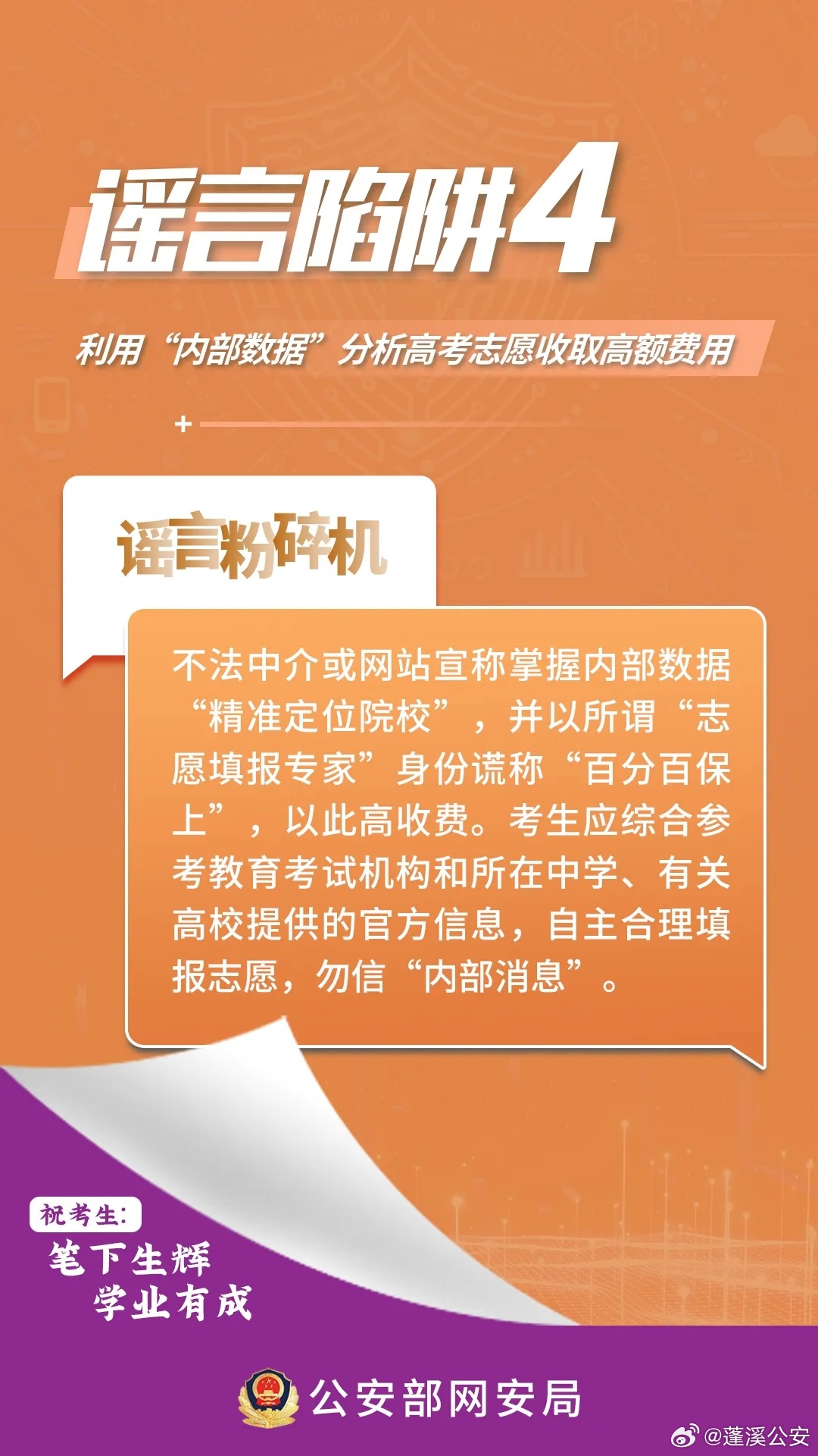7777788888精准免费4肖与7777788888精准管家婆,词语释义、解释和落实和警惕虚假宣传-全面释义、解释和落实